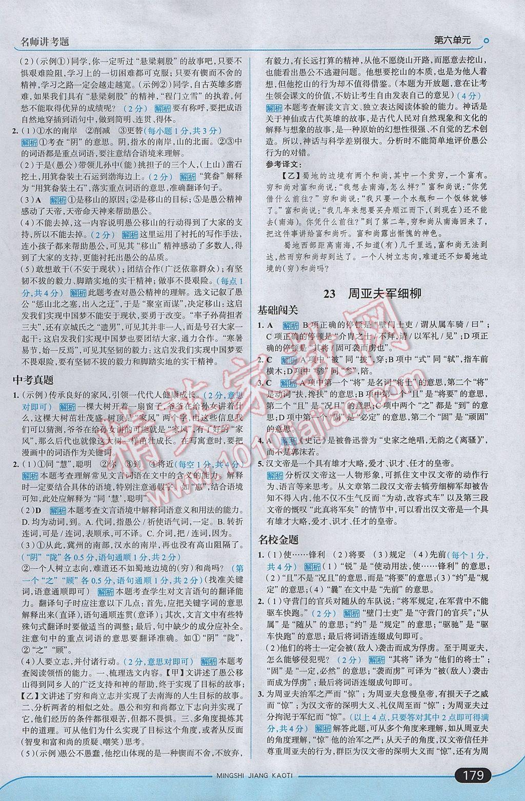 2017年走向中考考場八年級語文上冊人教版 參考答案第29頁