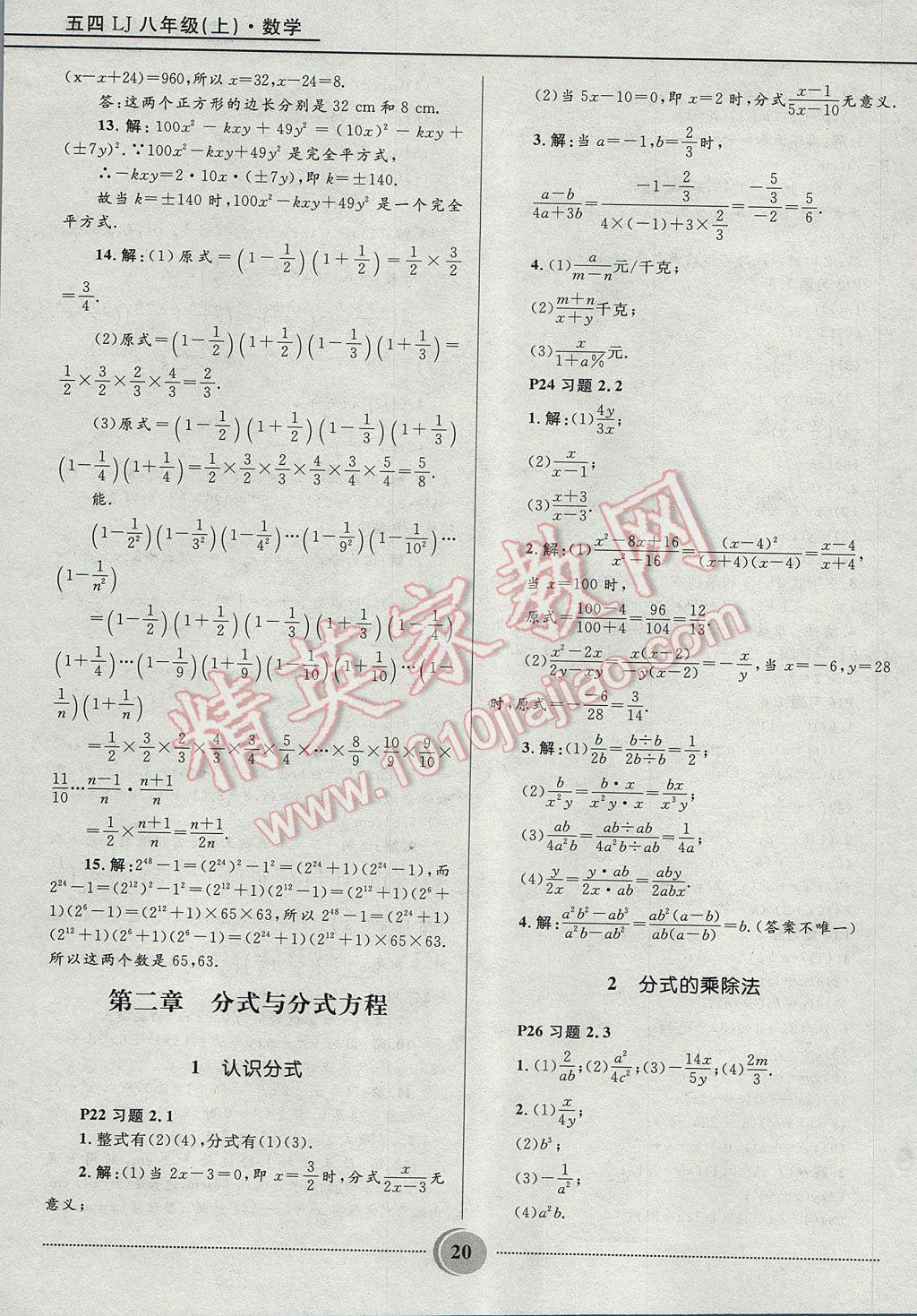 2017年夺冠百分百初中精讲精练八年级数学上册鲁教版五四制 参考答案第20页