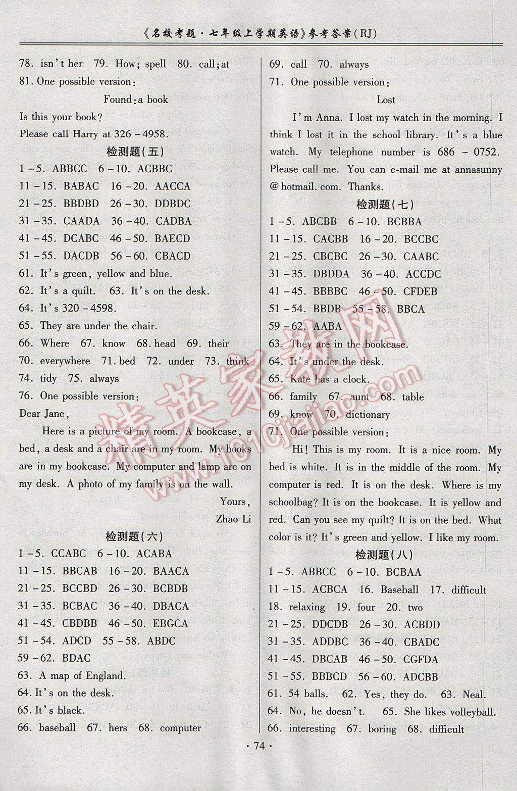 2017年名?？碱}七年級英語上冊人教版 參考答案第10頁