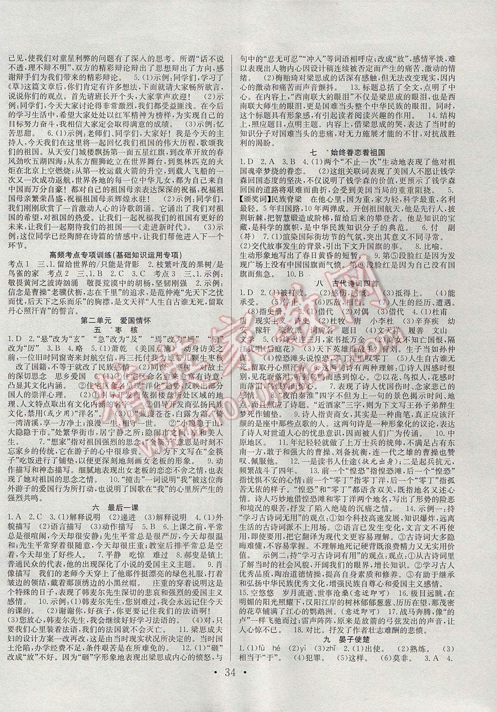 2017年七天學(xué)案學(xué)練考八年級語文上冊蘇教版 參考答案第2頁