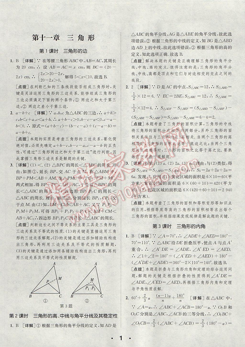 2017年通城學(xué)典初中數(shù)學(xué)提優(yōu)能手八年級上冊人教版 參考答案第1頁