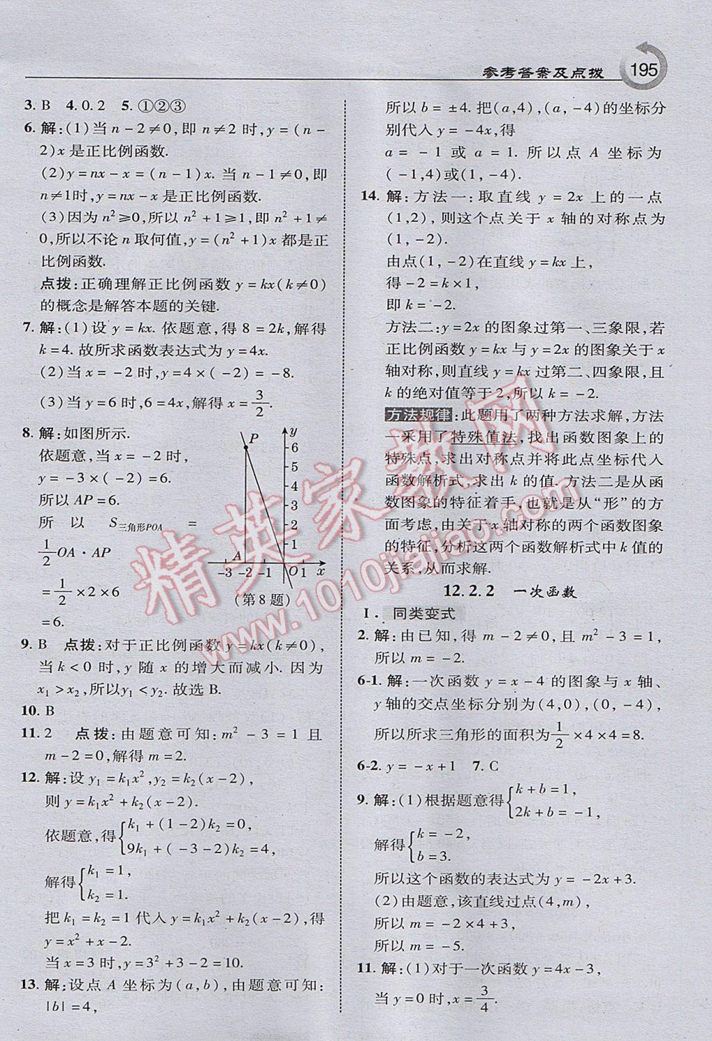 2017年特高級教師點撥八年級數(shù)學(xué)上冊滬科版 參考答案第5頁