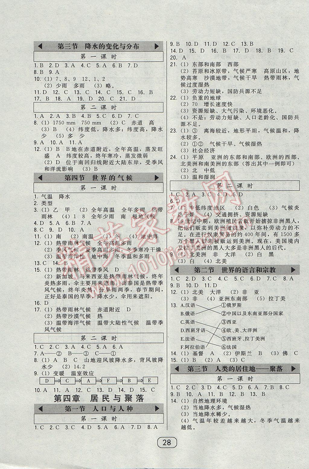 2017年北大綠卡七年級(jí)地理上冊(cè)人教版 參考答案第4頁