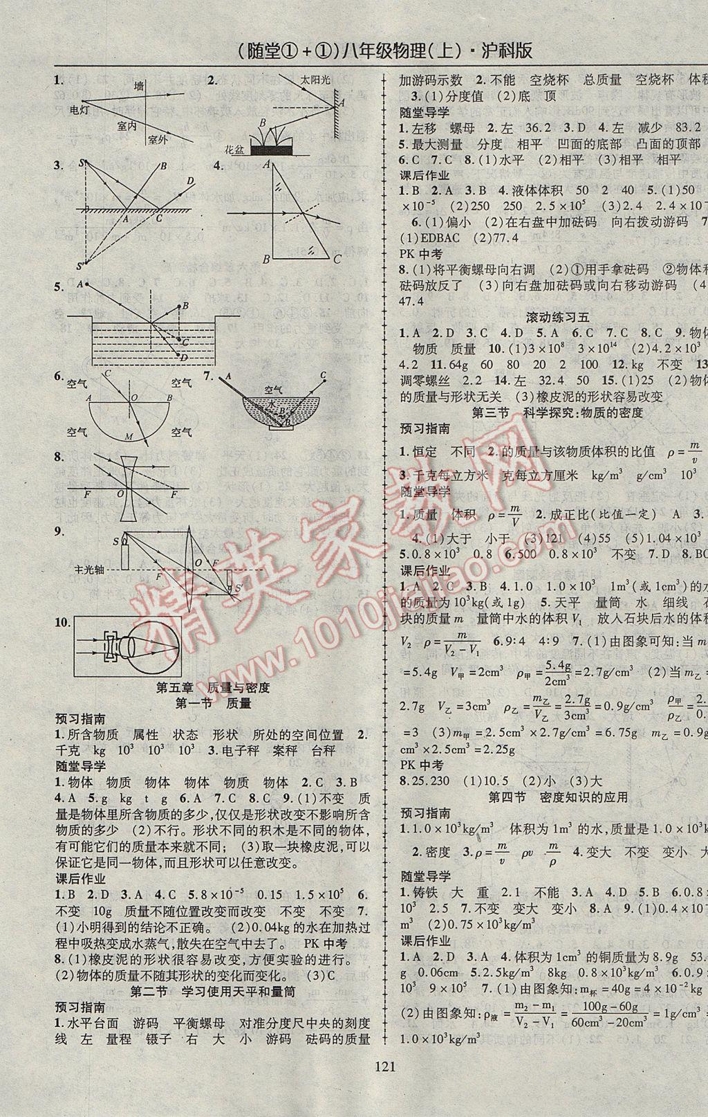 2017年随堂1加1导练地理八年级物理上册沪科版 参考答案第5页