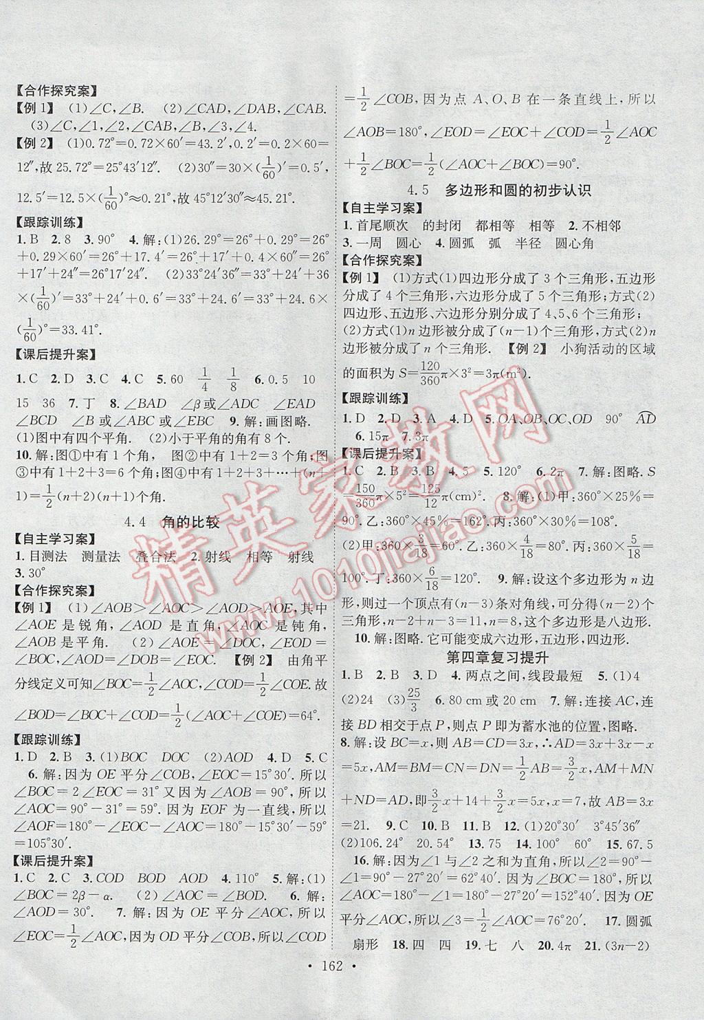 2017年课堂导练1加5七年级数学上册北师大版 参考答案第10页