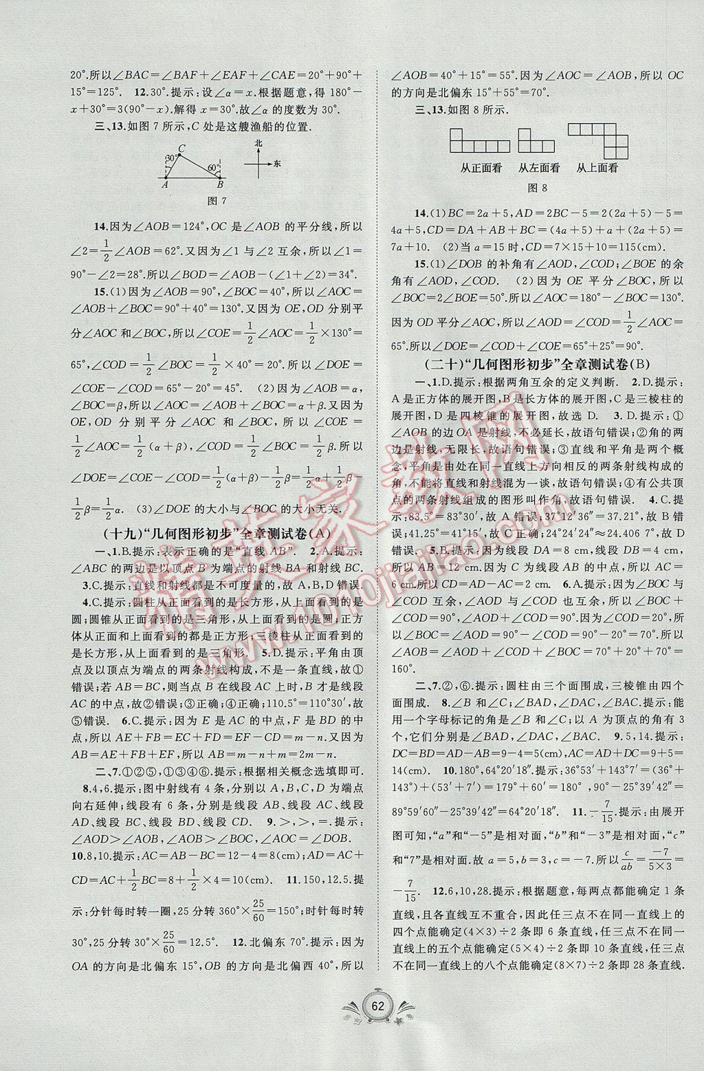 2017年新课程学习与测评单元双测七年级数学上册A版 参考答案第10页