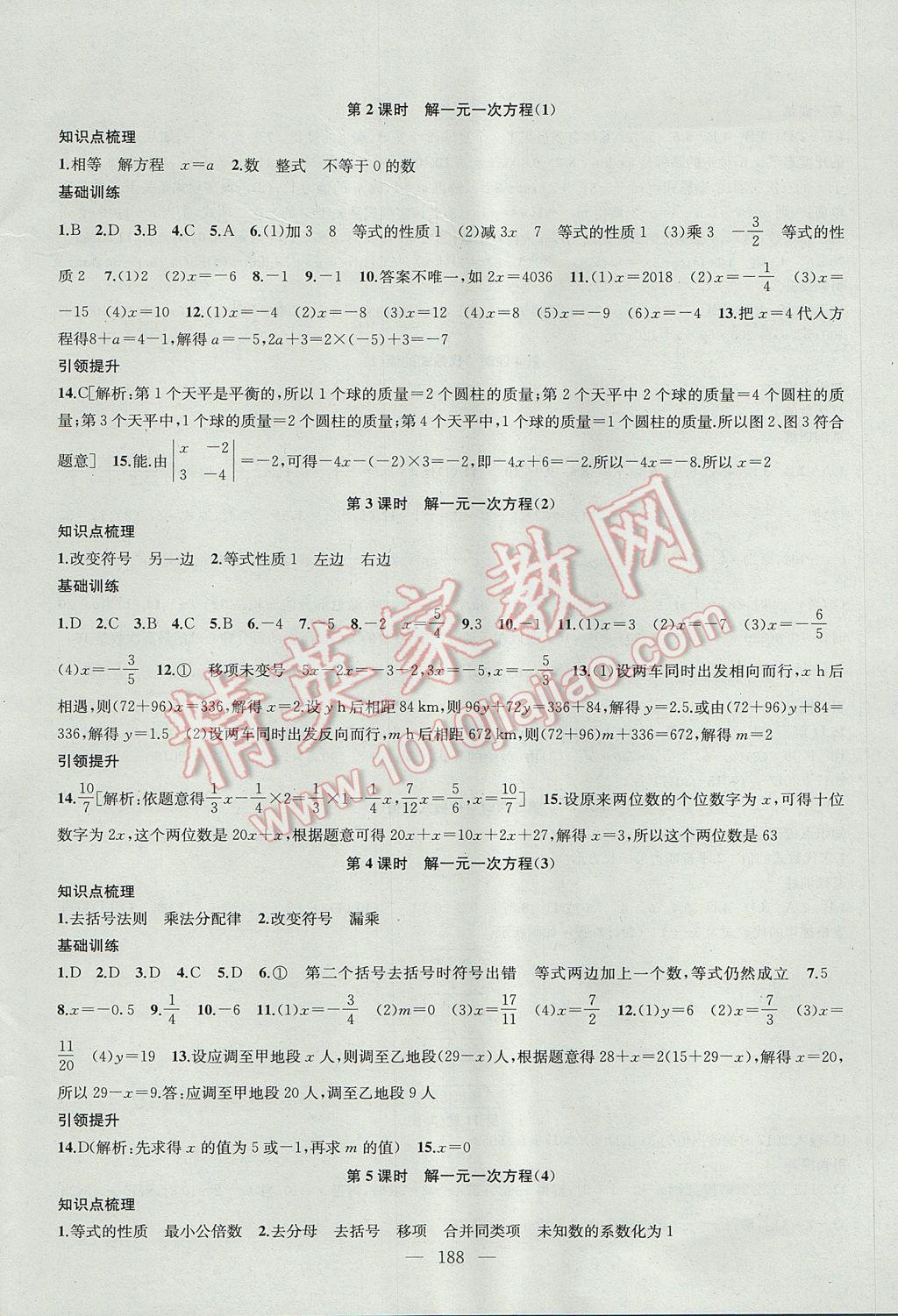 2017年金钥匙1加1课时作业加目标检测七年级数学上册江苏版 参考答案第12页