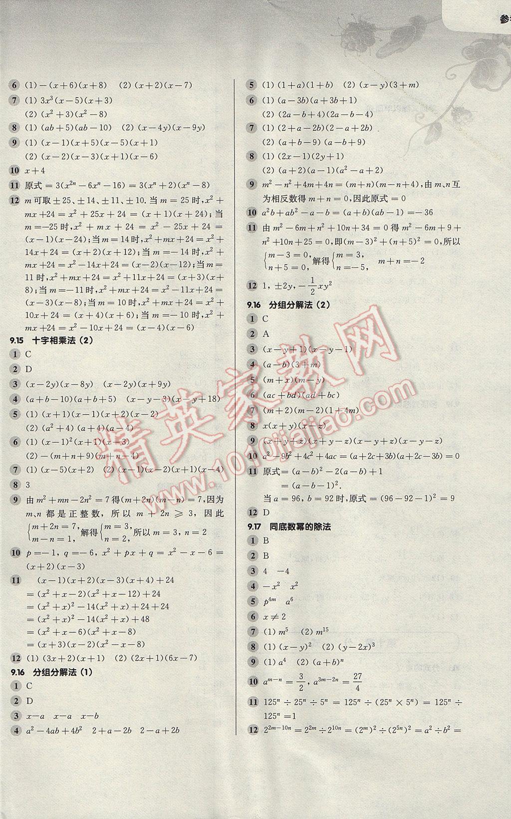 2017年第一作业七年级数学第一学期 参考答案第6页