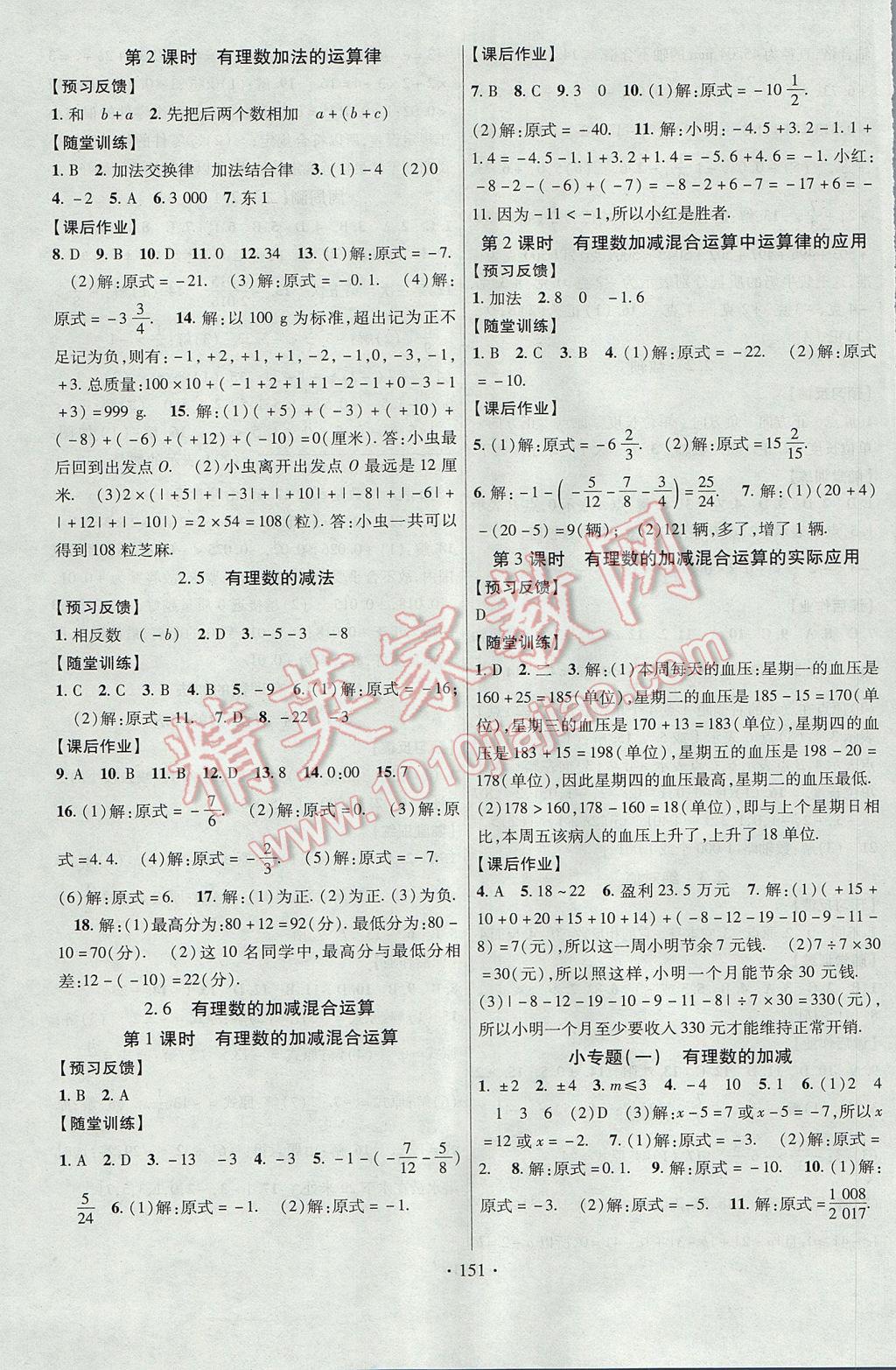 2017年課時掌控七年級數(shù)學上冊北師大版新疆文化出版社 參考答案第3頁