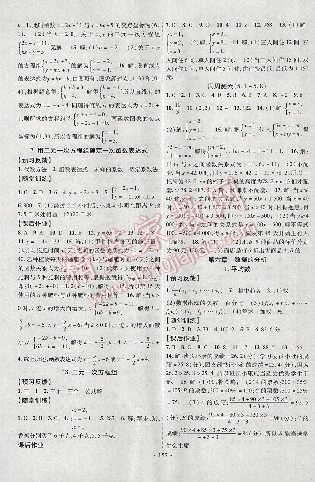 2017年课时掌控八年级数学上册北师大版长江出版社 参考答案第9页