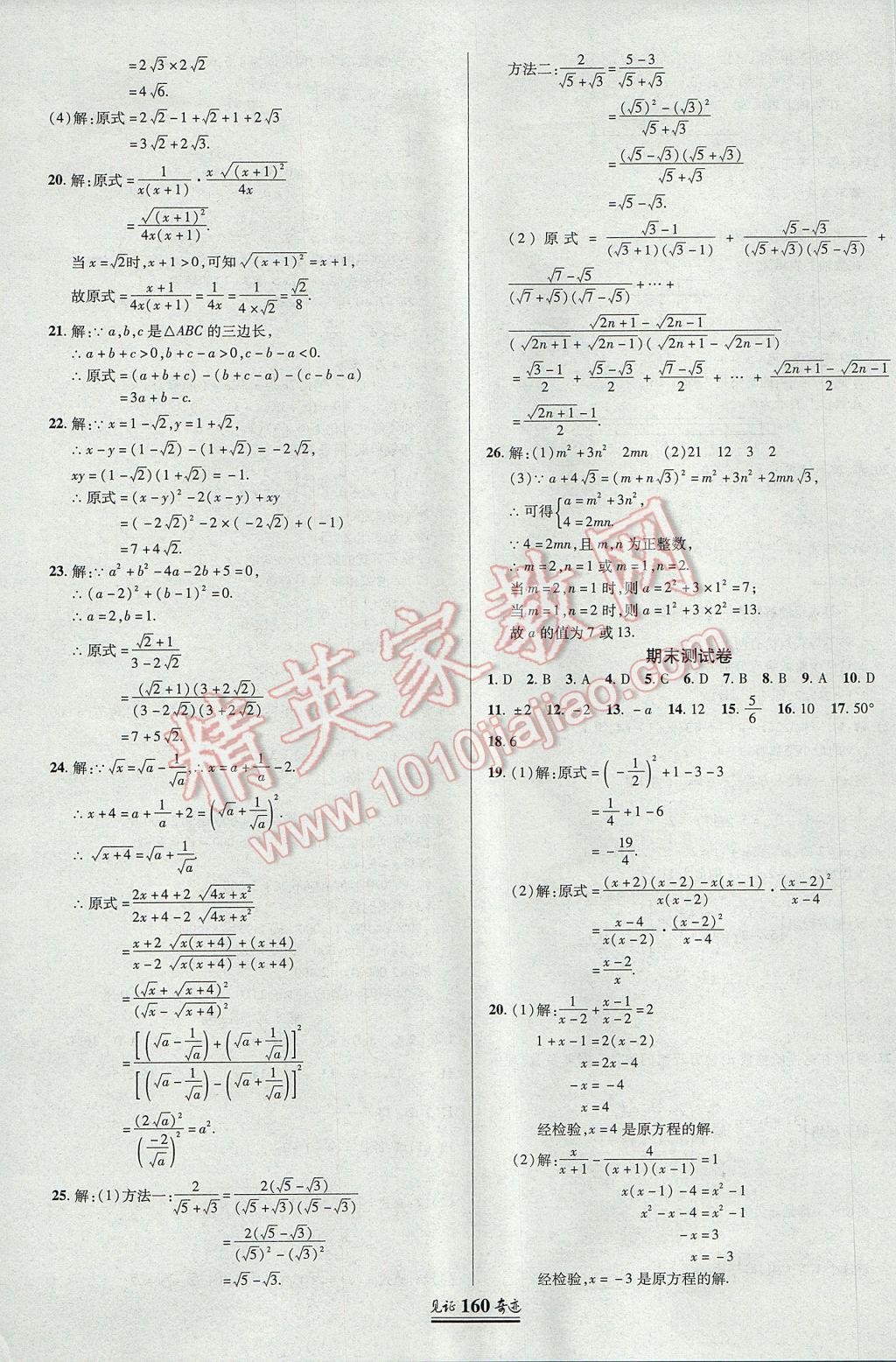 2017年見證奇跡英才學(xué)業(yè)設(shè)計(jì)與反饋八年級(jí)數(shù)學(xué)上冊(cè)湘教版 參考答案第31頁