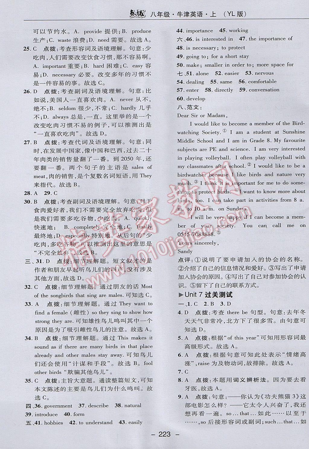 2017年特高級教師點撥八年級牛津英語上冊譯林版 參考答案第9頁