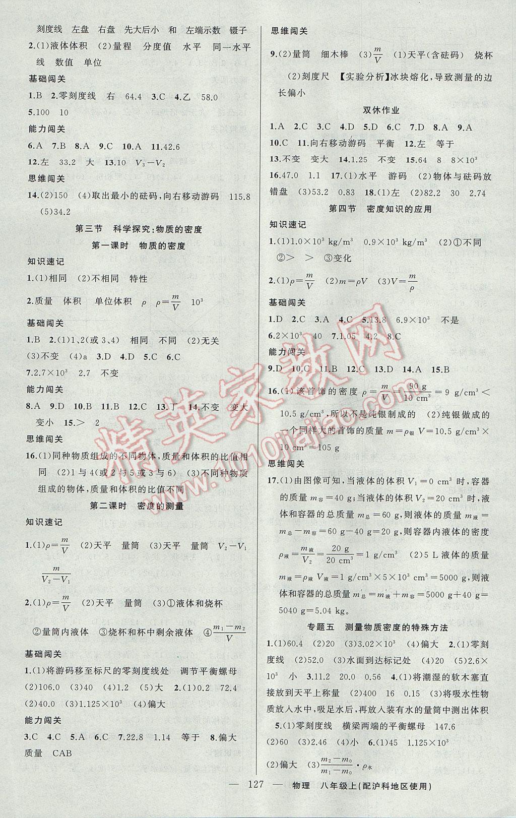 2017年黃岡100分闖關八年級物理上冊滬科版 參考答案第7頁