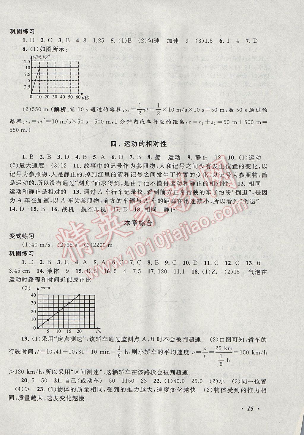 2017年拓展與培優(yōu)八年級物理上冊蘇科版 參考答案第15頁