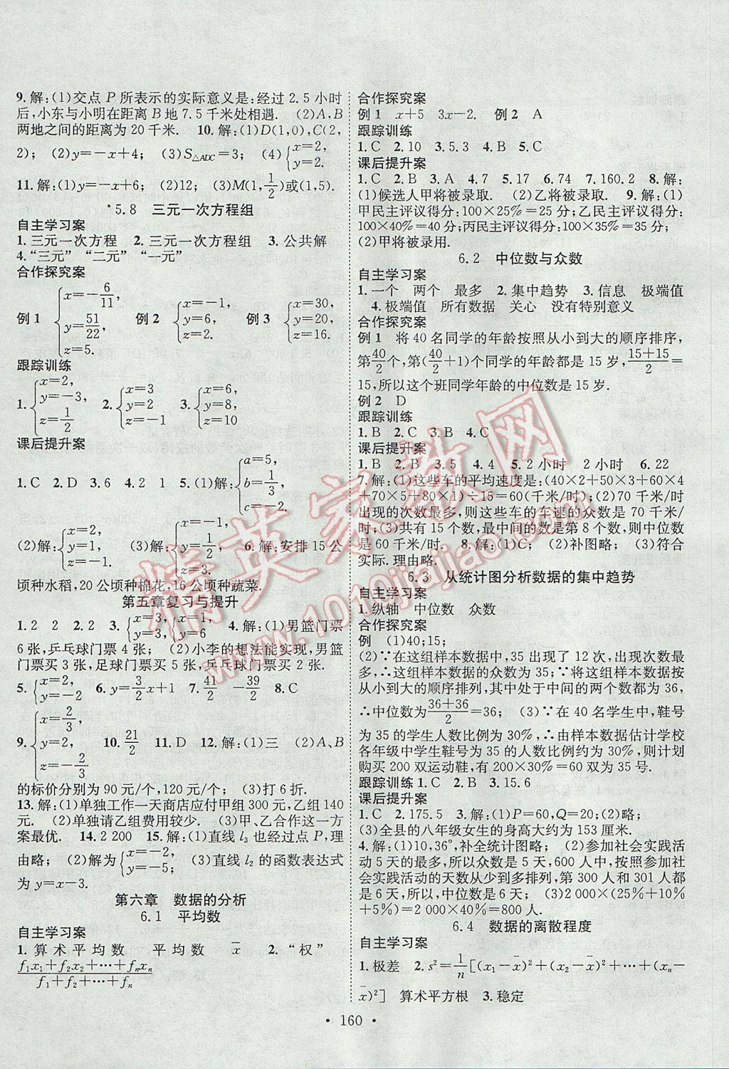 2017年課堂導(dǎo)練1加5八年級數(shù)學(xué)上冊北師大版 參考答案第8頁