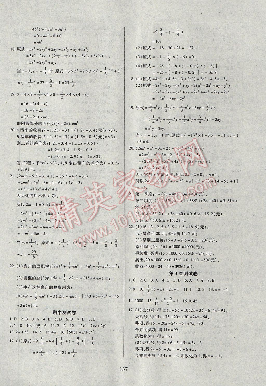 2017年有效课堂课时导学案七年级数学上册湘教版 参考答案第22页