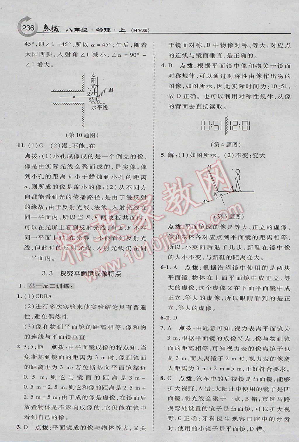 2017年特高級教師點撥八年級物理上冊滬粵版 參考答案第14頁