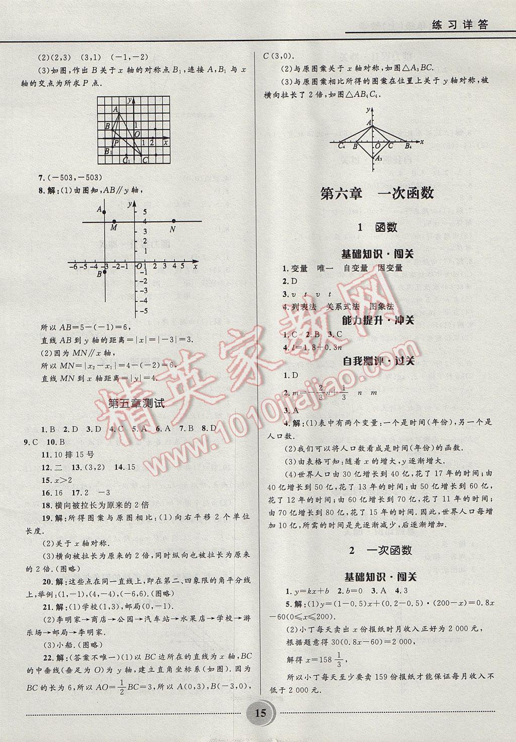 2017年奪冠百分百初中精講精練七年級數(shù)學上冊魯教版五四制 參考答案第15頁