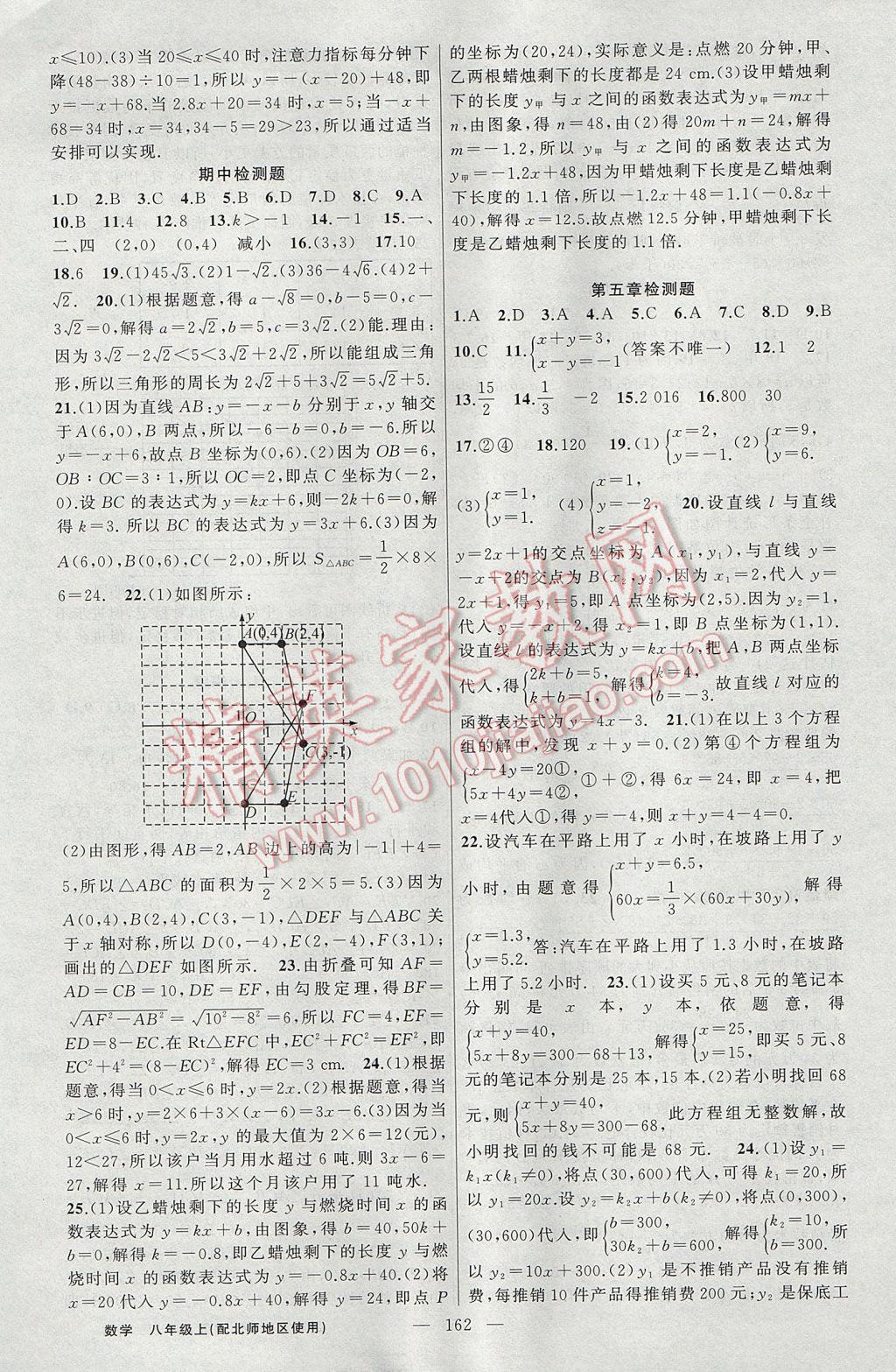 2017年黃岡100分闖關八年級數(shù)學上冊北師大版 參考答案第18頁