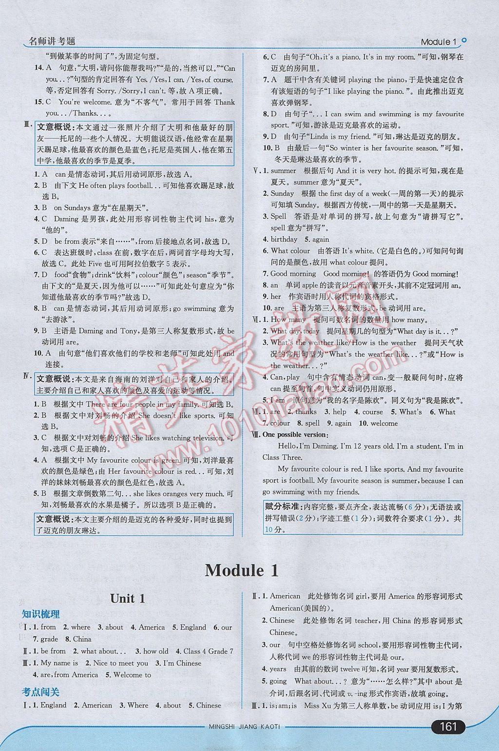 2017年走向中考考场七年级英语上册外研版 参考答案第3页