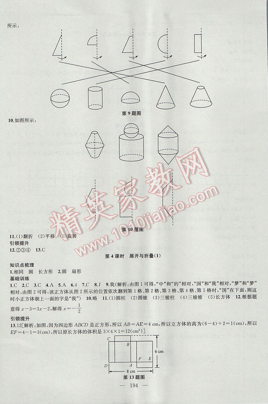 2017年金钥匙1加1课时作业加目标检测七年级数学上册江苏版 参考答案第18页