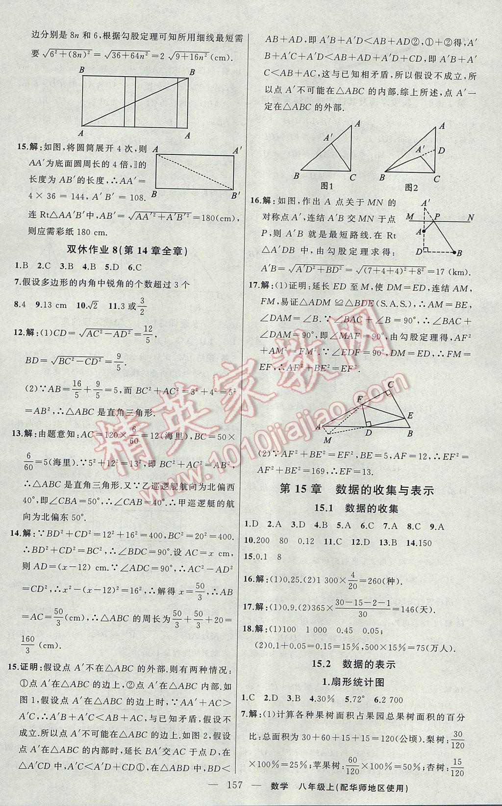 2017年黃岡100分闖關八年級數(shù)學上冊華師大版 參考答案第19頁