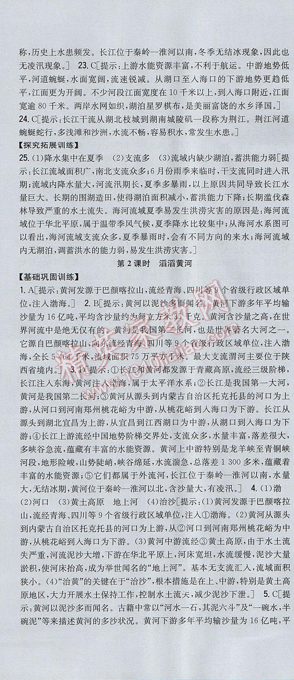 2017年全科王同步課時練習(xí)八年級地理上冊湘教版 參考答案第16頁