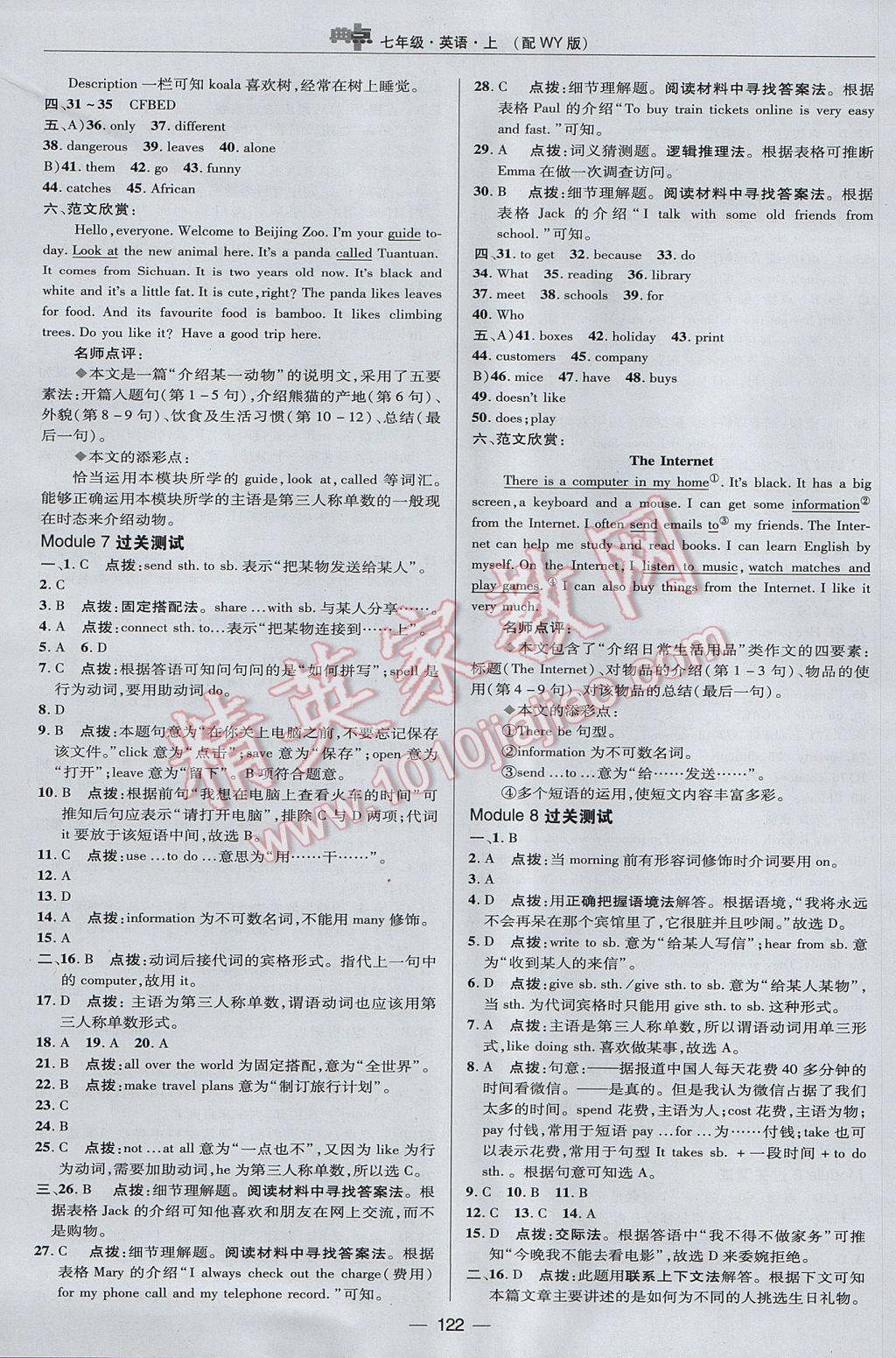 2017年綜合應用創(chuàng)新題典中點七年級英語上冊外研版 參考答案第6頁