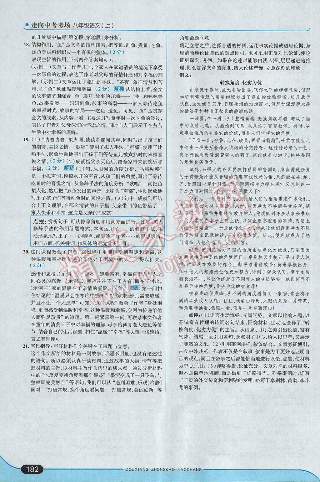 2017年走向中考考場八年級語文上冊江蘇版 參考答案第40頁