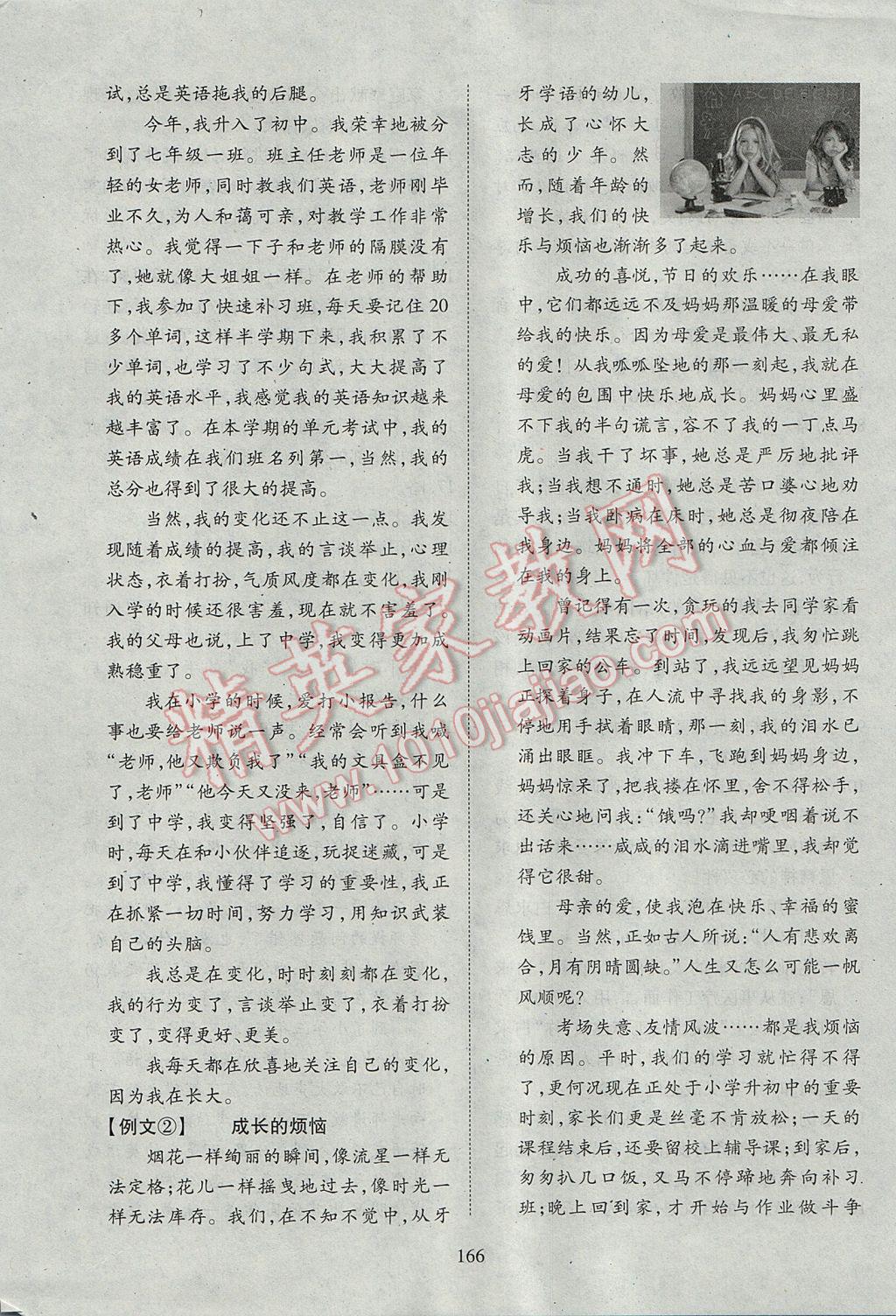 2017年有效課堂課時導(dǎo)學(xué)案七年級語文上冊 參考答案第30頁