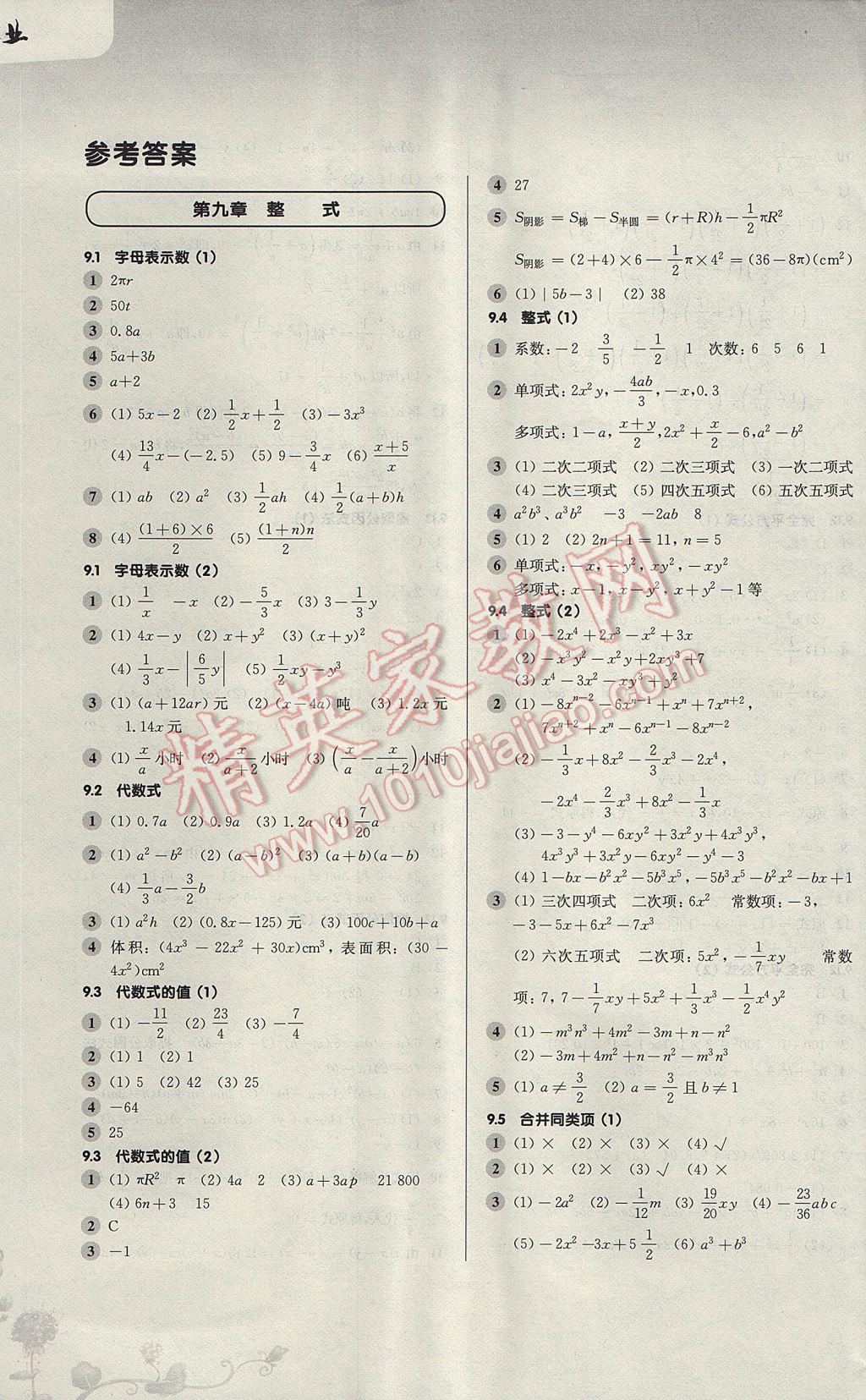 2017年第一作业七年级数学第一学期 参考答案第1页