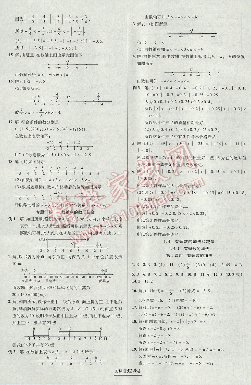 2017年见证奇迹英才学业设计与反馈七年级数学上册湘教版 参考答案第3页