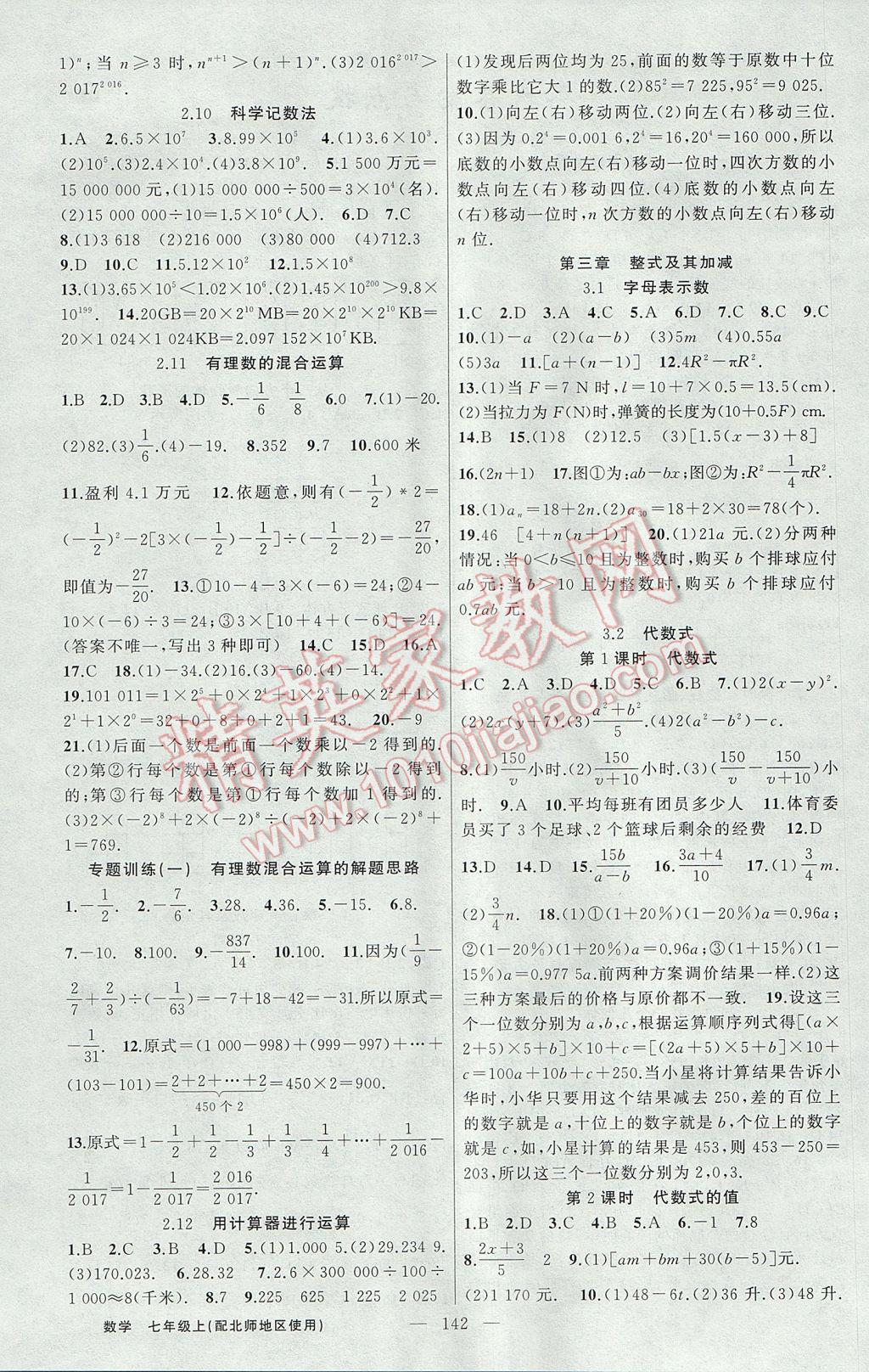 2017年黄冈100分闯关七年级数学上册北师大版 参考答案第4页