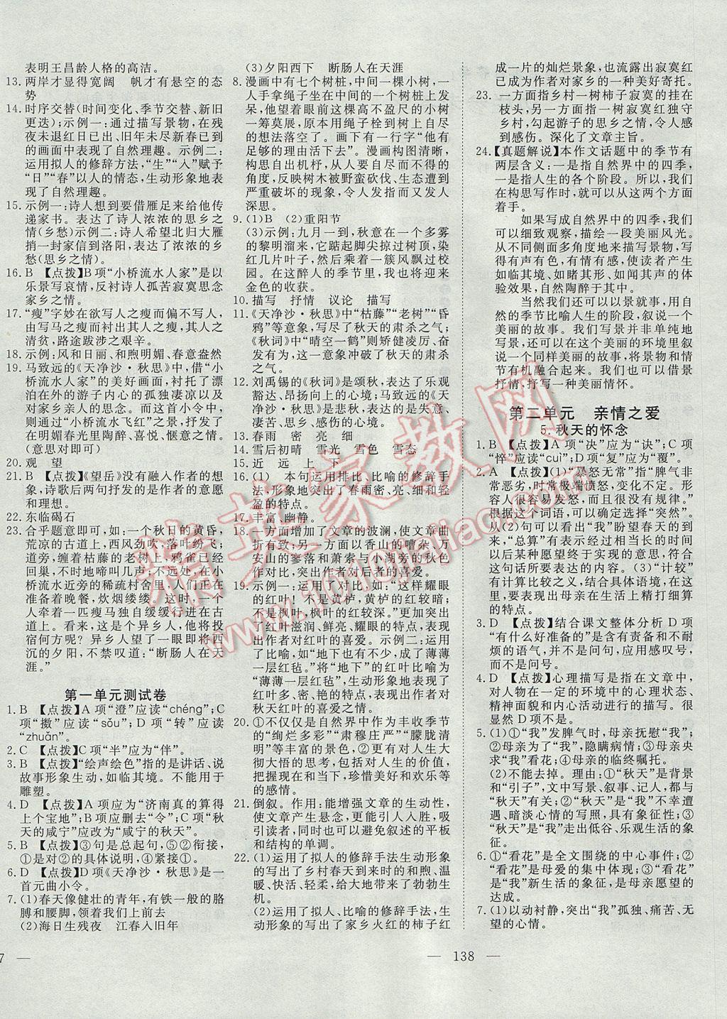 2017年351高效課堂導(dǎo)學(xué)案七年級語文上冊 參考答案第4頁