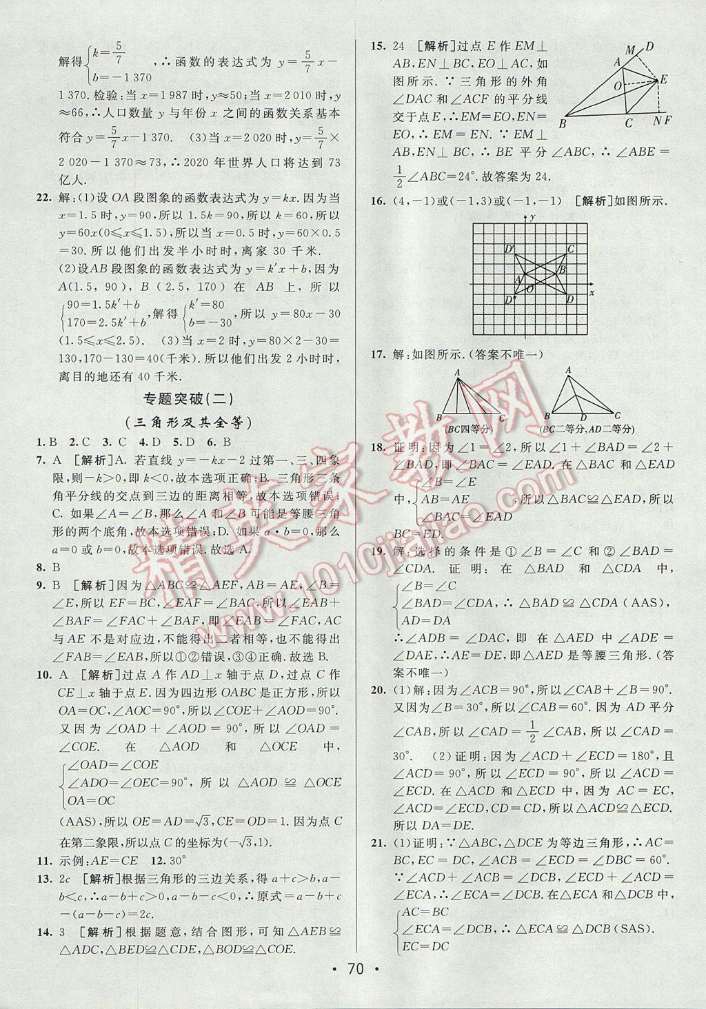 2017年期末考向标海淀新编跟踪突破测试卷八年级数学上册沪科版 参考答案第10页