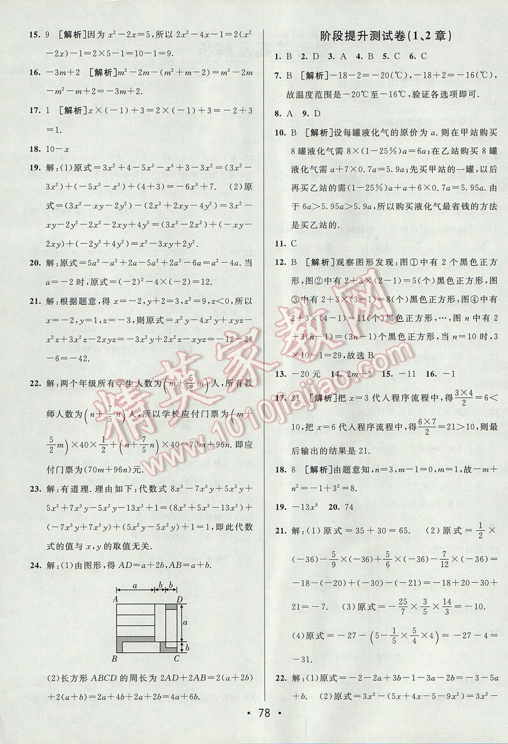 2017年期末考向标海淀新编跟踪突破测试卷七年级数学上册沪科版 参考答案第2页