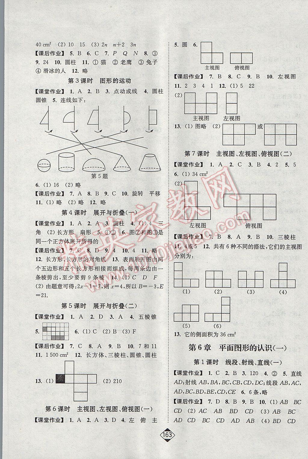 2017年輕松作業(yè)本七年級數(shù)學(xué)上冊江蘇版 參考答案第9頁