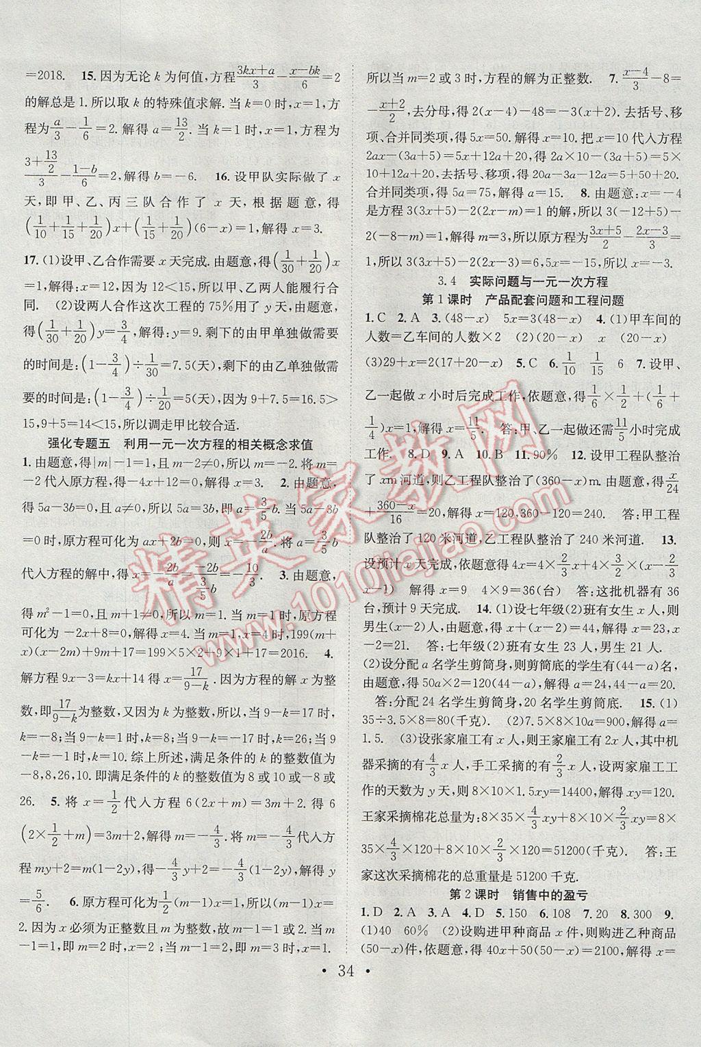 2017年七天學案學練考七年級數(shù)學上冊人教版 參考答案第10頁