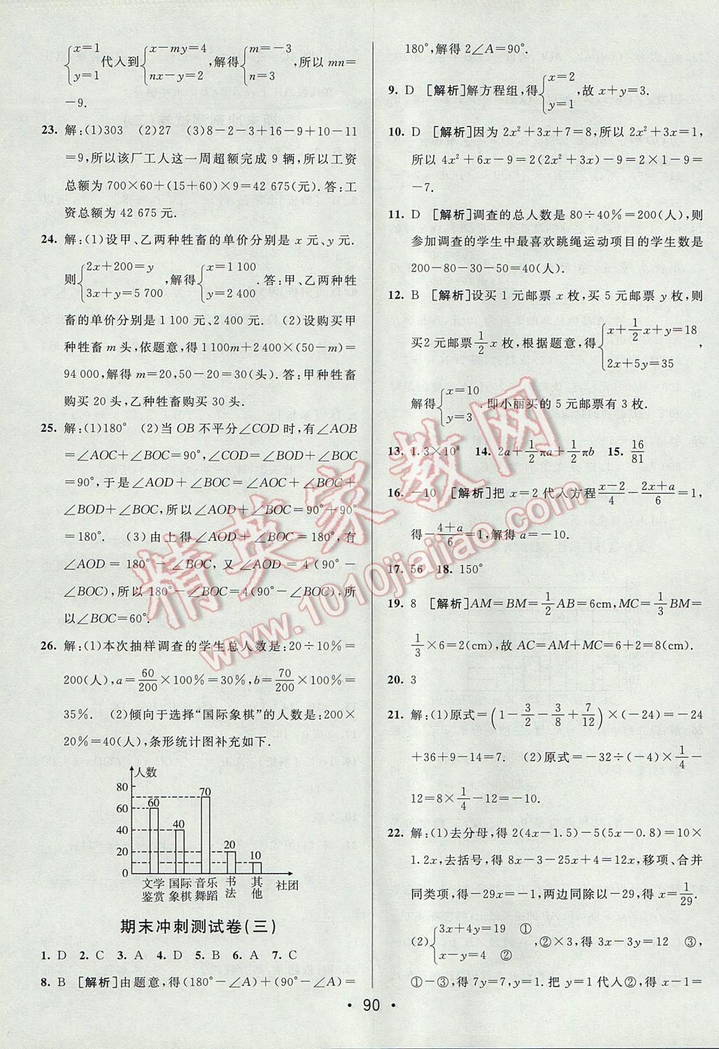 2017年期末考向标海淀新编跟踪突破测试卷七年级数学上册沪科版 参考答案第14页