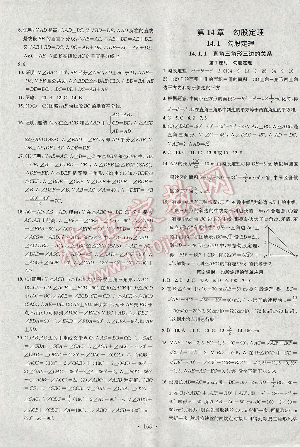 2017年名校課堂滾動學習法八年級數學上冊華師大版黑龍江教育出版社 參考答案第13頁