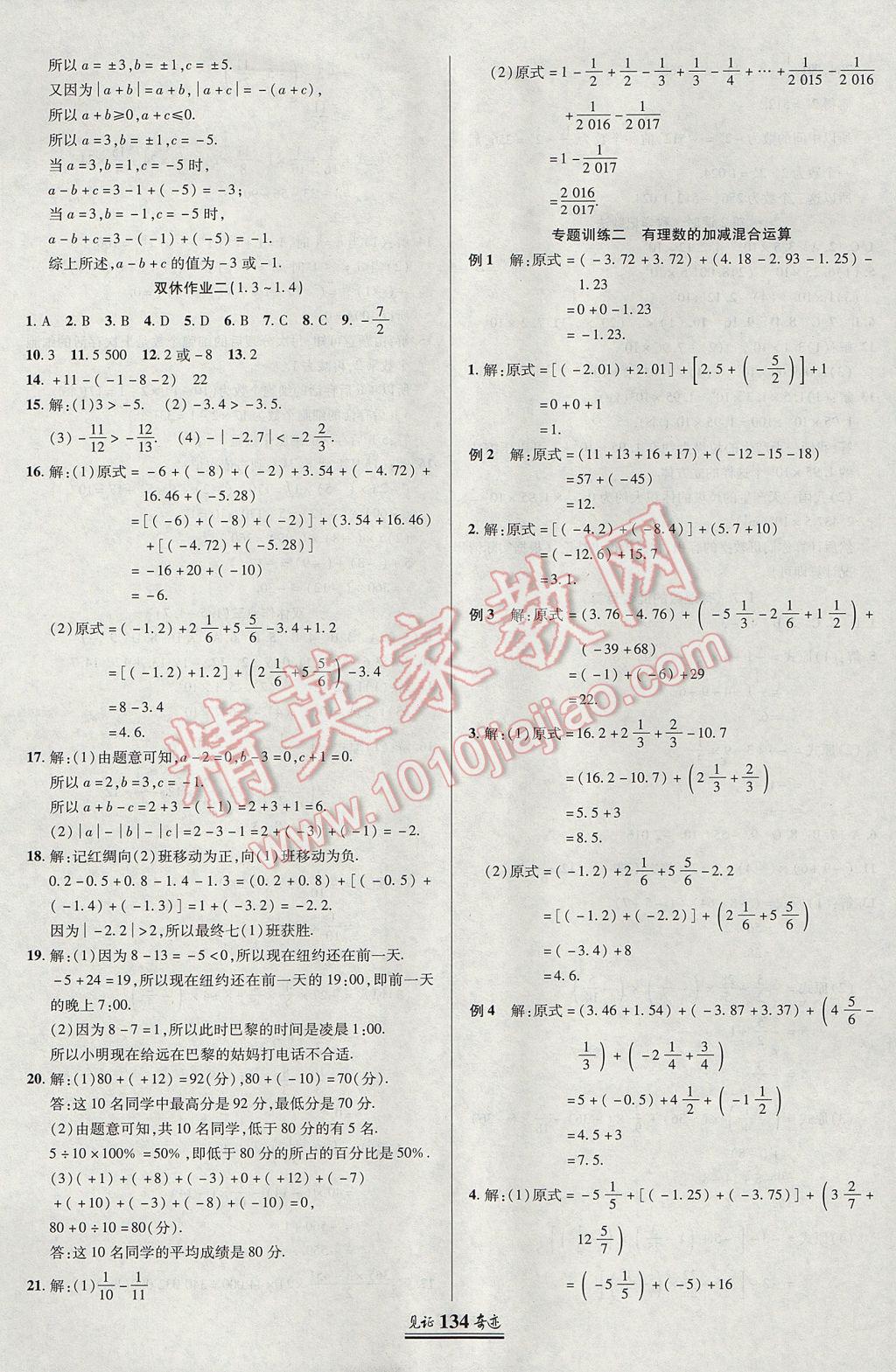 2017年见证奇迹英才学业设计与反馈七年级数学上册湘教版 参考答案第5页