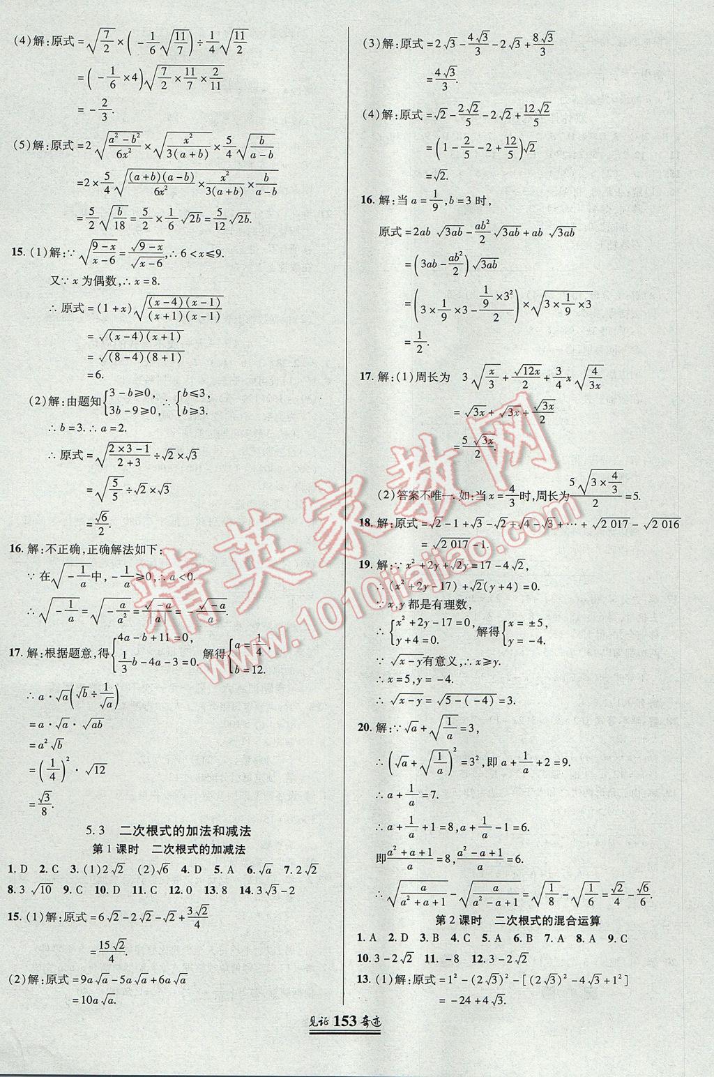 2017年見證奇跡英才學(xué)業(yè)設(shè)計(jì)與反饋八年級數(shù)學(xué)上冊湘教版 參考答案第24頁