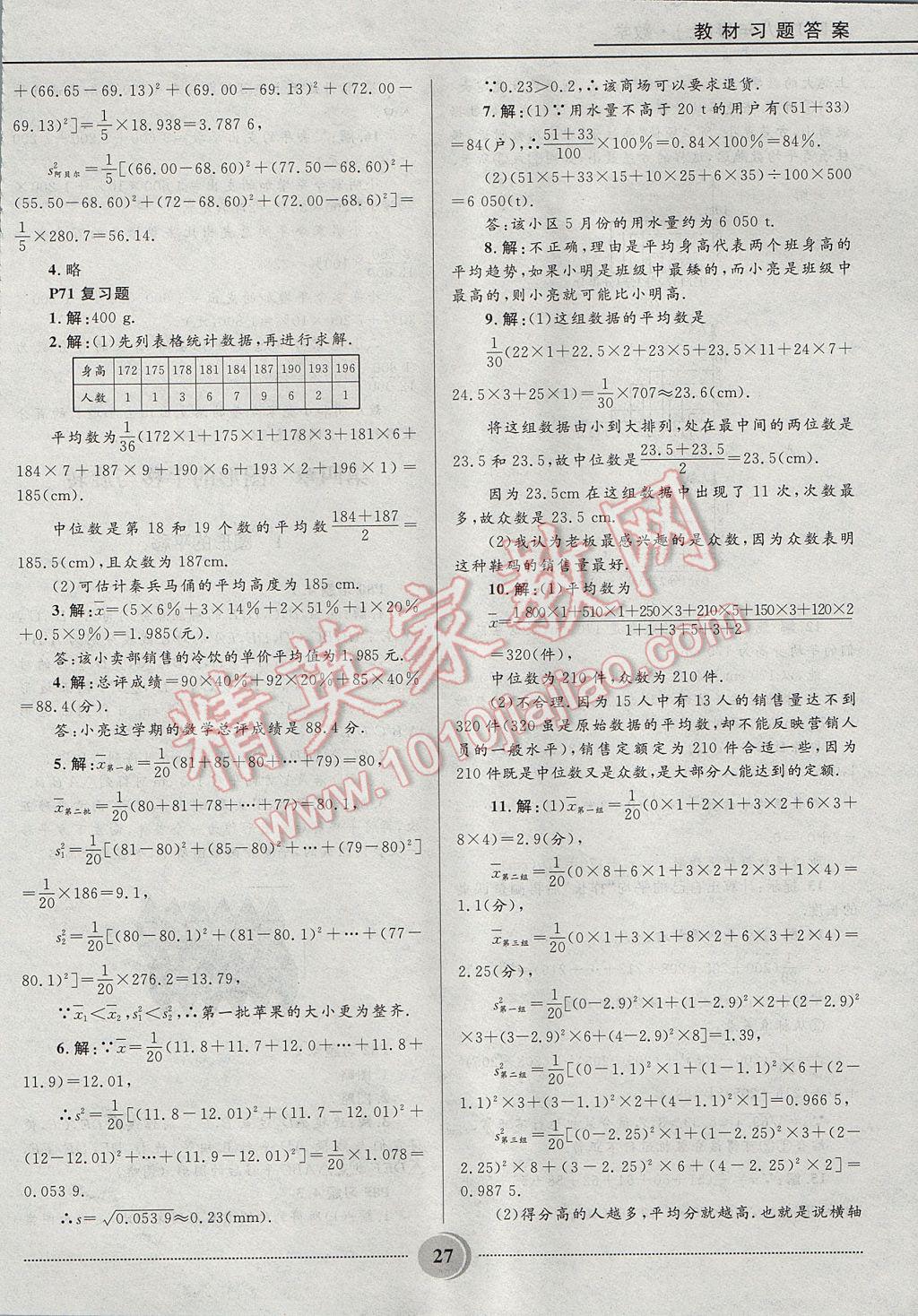 2017年夺冠百分百初中精讲精练八年级数学上册鲁教版五四制 参考答案第27页