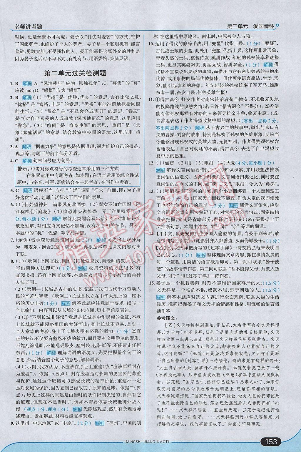 2017年走向中考考場八年級語文上冊江蘇版 參考答案第11頁