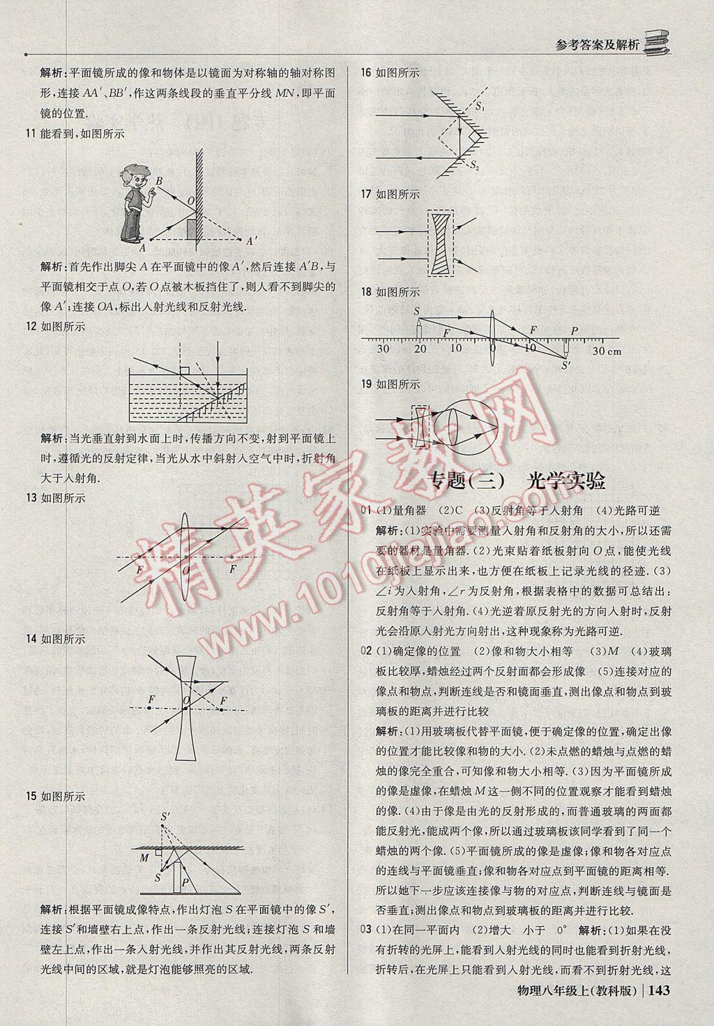 2017年1加1輕巧奪冠優(yōu)化訓練八年級物理上冊教科版銀版 參考答案第32頁