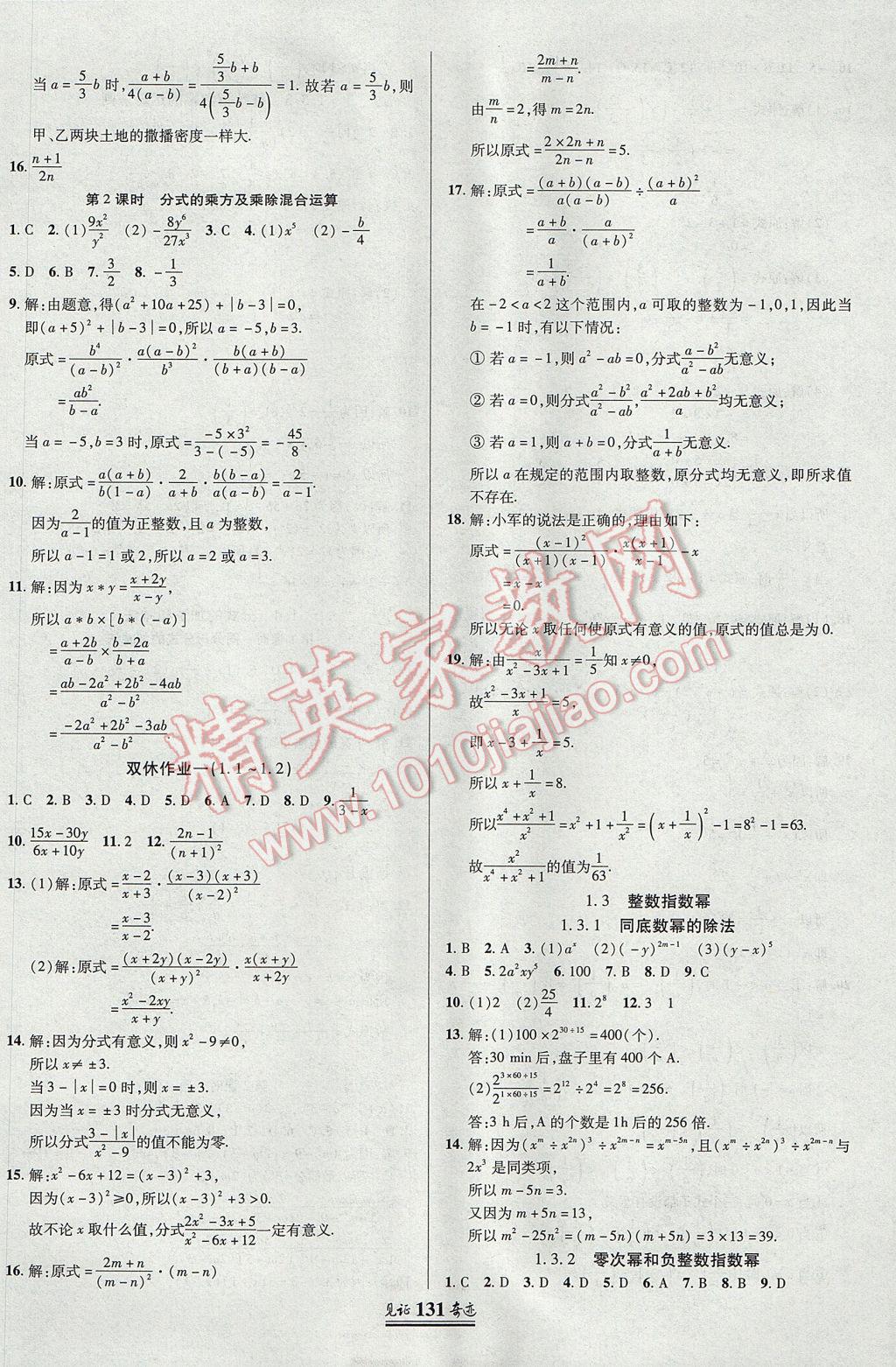 2017年见证奇迹英才学业设计与反馈八年级数学上册湘教版 参考答案第2页