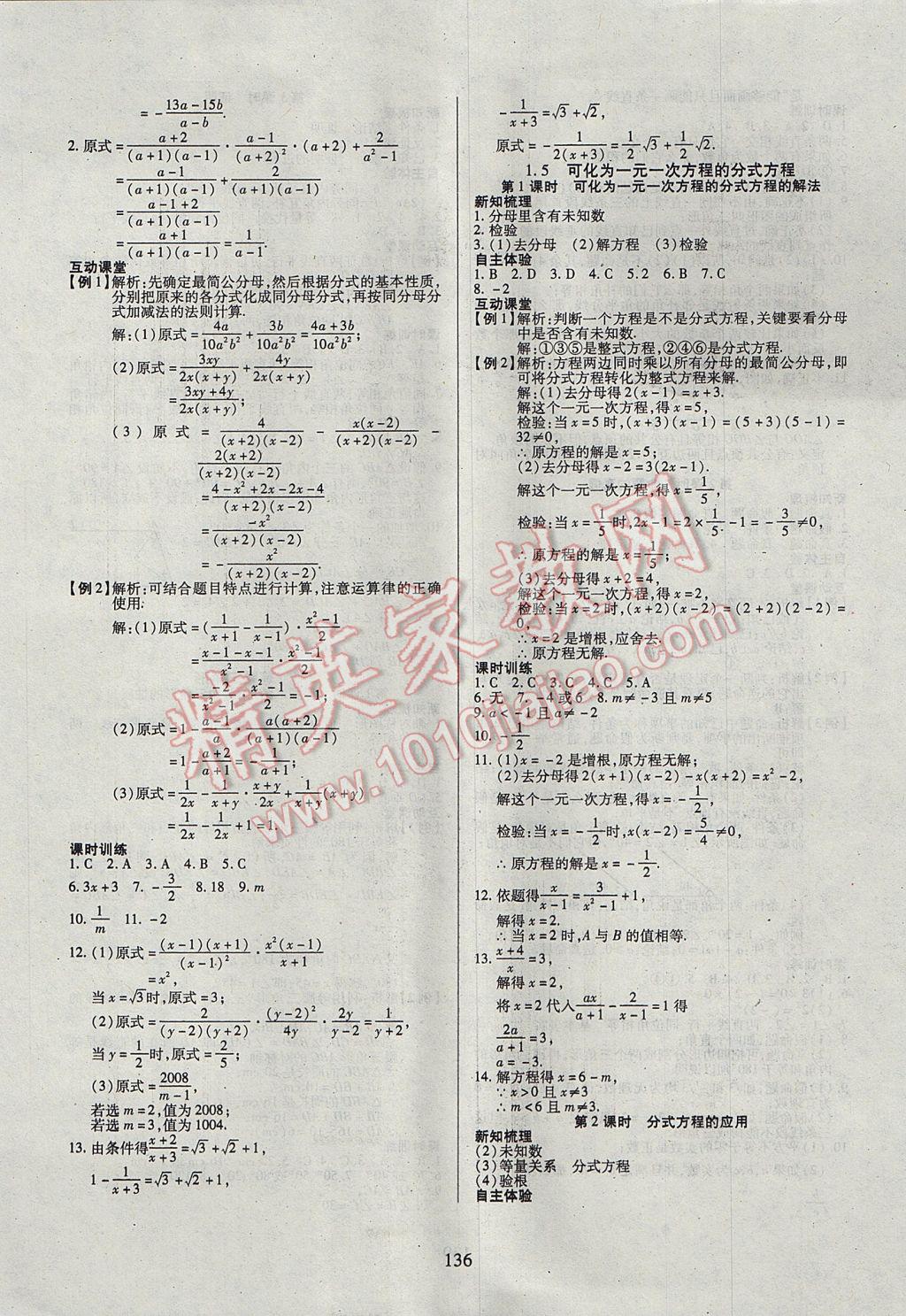 2017年有效课堂课时导学案八年级数学上册湘教版 参考答案第5页