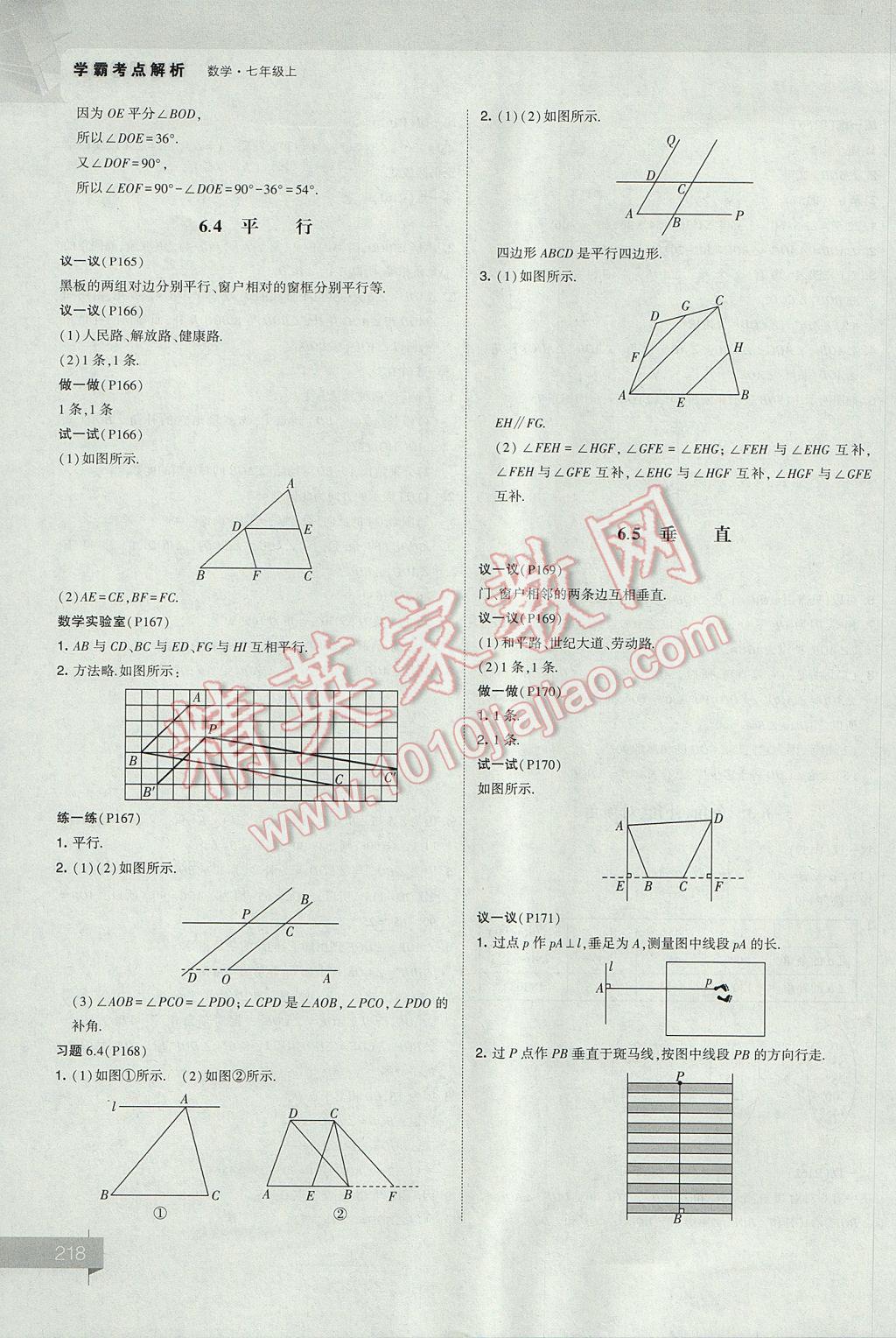 2017年經(jīng)綸學(xué)典考點解析七年級數(shù)學(xué)上冊江蘇版 參考答案第58頁