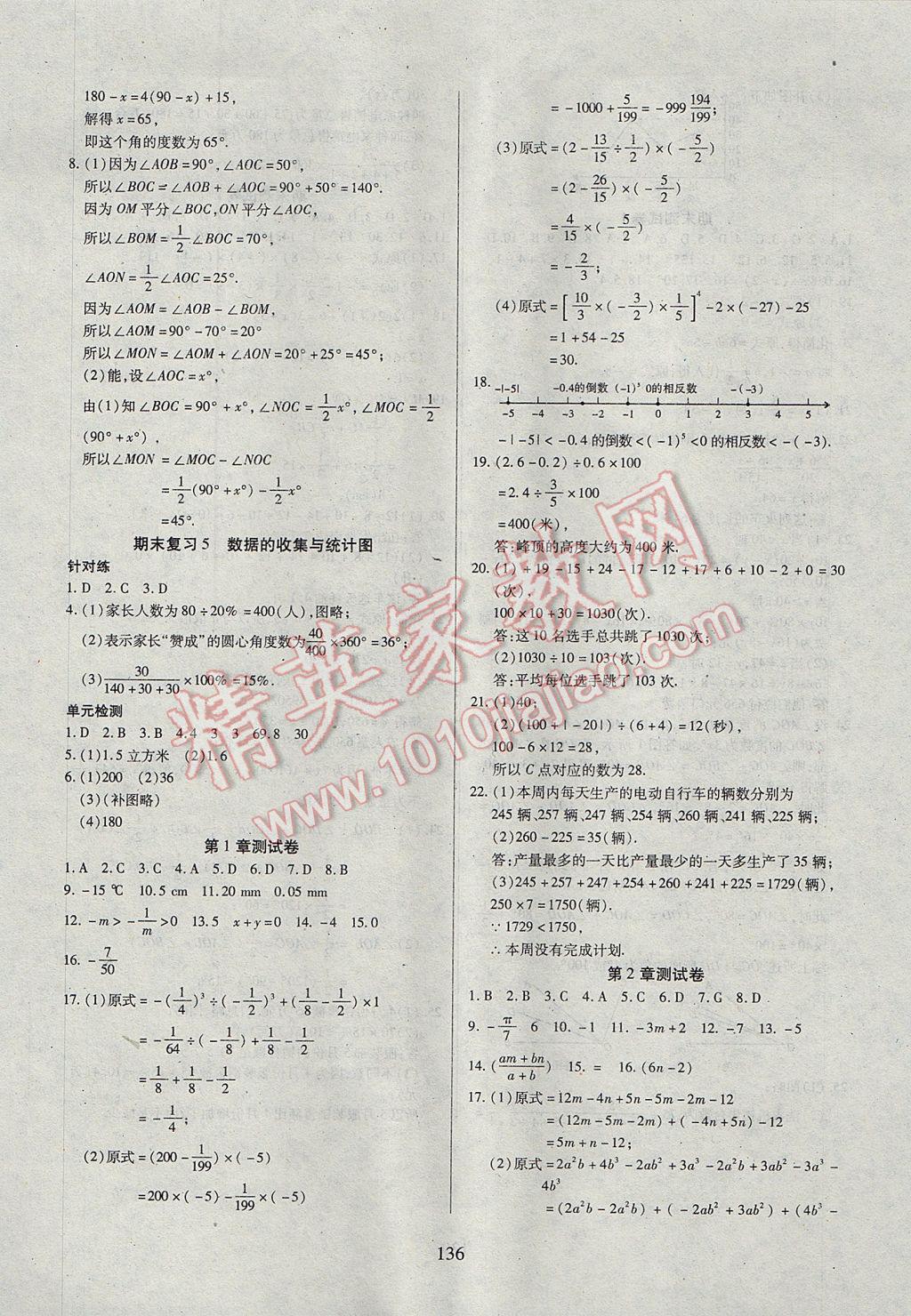 2017年有效课堂课时导学案七年级数学上册湘教版 参考答案第21页