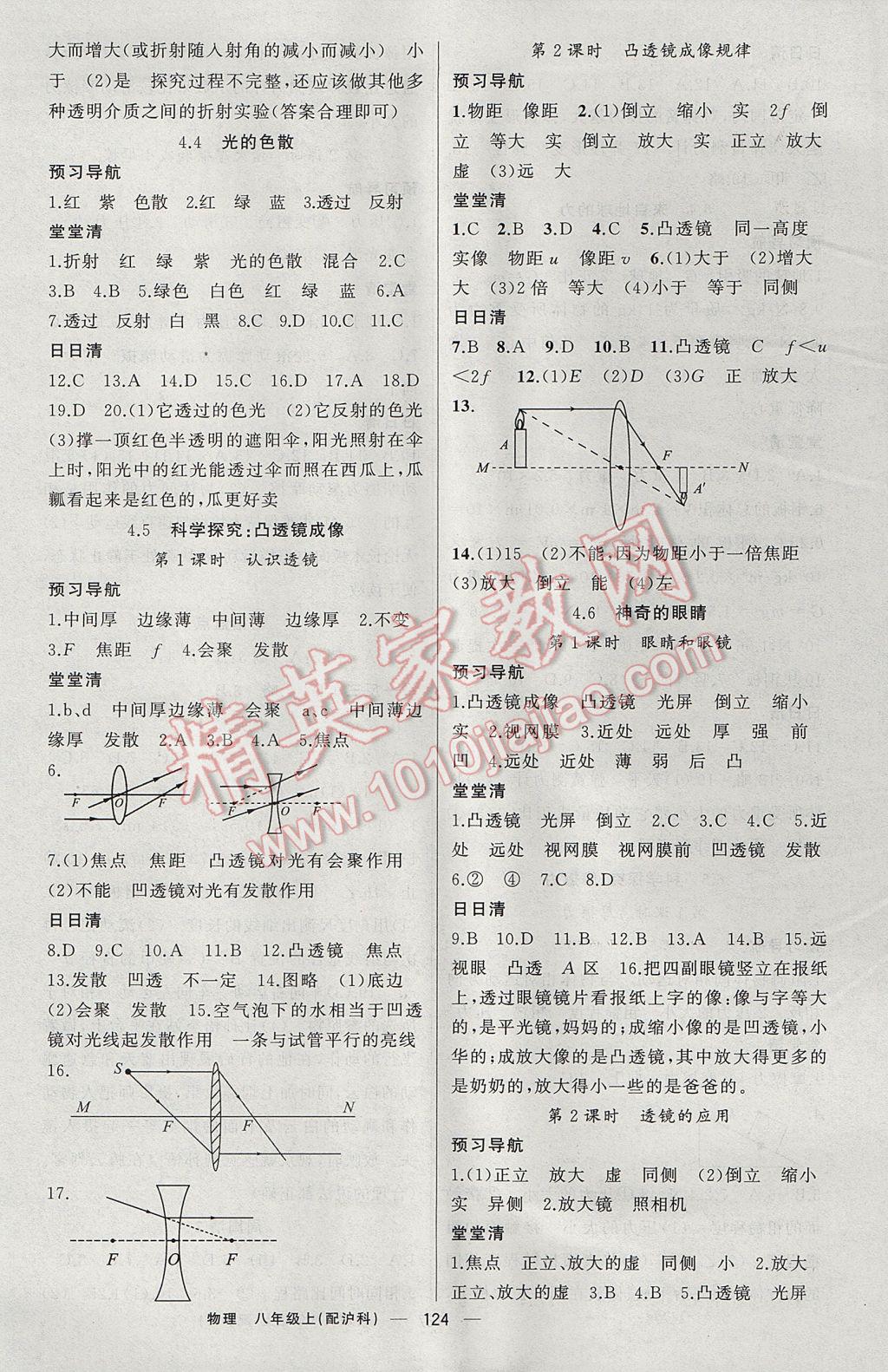 2017年四清導(dǎo)航八年級(jí)物理上冊(cè)滬科版 參考答案第5頁(yè)